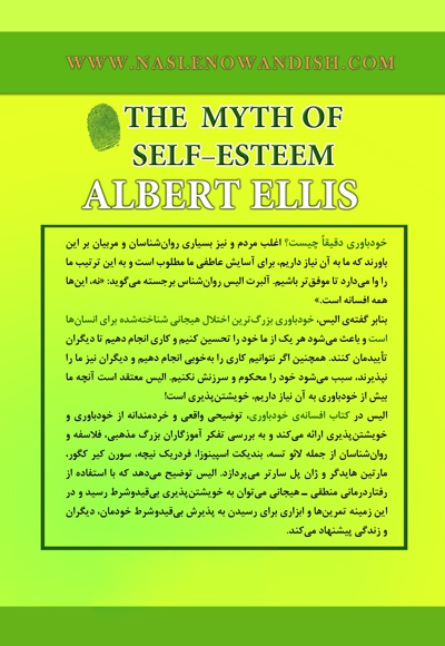 افسانه خودباوری